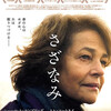 映画「さざなみ」（原題：45 Years) シャーロット・ランプリング主演。　