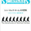 【まとめ】シャーロック・ホームズ！
