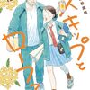 定期購入 スキップとローファー 12巻  文化祭と志摩くんの過去の真相 高松美咲先生 あらすじと感想