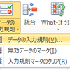 ドロップダウンリストの活用（１）　【別シートから引っ張る】