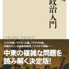 【中東政治おすすめ本】国家・宗派・紛争を学ぶ独学・学び直しの入門書と定番