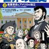 小学館学習まんが　世界の歴史12