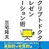 『スクリプトドクターのプレゼンテーション術』（三宅隆太／スモール出版） ― プレゼンは日々に宿る