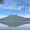 【福島】長英新道コースで東北最高峰・燧ヶ岳へ！　〜1泊2日の尾瀬ソロ登山1日目〜