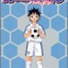 ナンバーテン・NUMBER10（キユ）全1巻打ち切り最終回・サッカー漫画・感想や思い出～ネタバレ注意・追記：動画で語りました。。