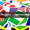 クオリティ高けぇ・・海外YOUTUBERの動画紹介（RomanAtwoodVlogs ）