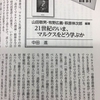 山田敬男・牧野広義・萩原伸次郎編著『21世紀のいま、マルクスをどう学ぶか』の書評が『経済』最新号に掲載されました。