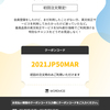 2021年春の訪れキャンペーン、初回注文限定５０％割引イベント！