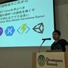 Developers Summit Kyushu 2017で「クラウドやOSSで“デザイン”するモダンなシステムアーキテクチャ」という登壇を行いました