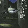 もうひとつの街（ミハル・アイヴァス）