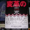 千葉ロッテマリーンズ　変革の300日　プロ野球を変えたキーマンの証言、鈴木大地、岡田幸文、石川歩　ミニタオル、キャラクターうちわ