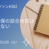 大手損保の談合体質は許されない