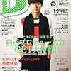 De・View(デ・ビュー) 2014年12月号 立ち読み