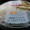 今日のお昼 新発売 ローソン ２種盛！ ちくわ天 ぶっかけうどん