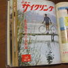 長距離旅行の自転車（1968年6月号）S43