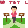 中学受験、する？　しない？　迷ったときのチェックポイント５