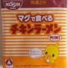 1169袋目：NISSIN マグで食べる　チキンラーメン　MINI