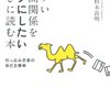 人を傷つける本音vs誰も傷つけないウソ。「キツい人間関係をラクにしたいときに読む本」【杉本良明さん】