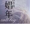 娼年