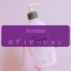 Aveeno モイスチャライジング クリーミー オイル - スイートアーモンド 300ml【ルックファンタスティック購入品】