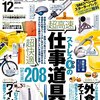 MONOQLO12月号には500MB分のデータ通信が使える「IIJ mio プリペイドSIM」が付録！