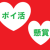 【ポイ活】2023年12月11日 月曜日 「百円玉記念日」お友達紹介でポイントをお得に貯めよう【懸賞】