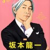 MUSIC MAGAZINE: 「坂本龍一」特集