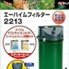 アクアリウム歴1年から始める30キューブ水草水槽