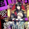 【BL漫画・BLコミックレビュー】fRag vol.37