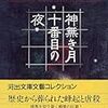 たった三日なのに