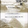 『実体への旅－1760年-1840年における美術、科学、自然と絵入り旅行記』バーバラ・M・スタフォード[著] 高山宏[訳] （産業図書）