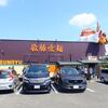 火の国文龍 総本店＠熊本県熊本市 「とんこつこってり」