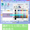 エクセル2007アドイン作成その27、色の並べ替えと、パレットの色の枠の表示変更