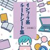 各種技術のチートシートを1冊にまとめた手引き書