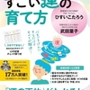 運を良くする方法「すごい運の育て方」より