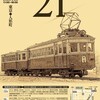 2025軽便鉄道模型祭前夜祭（モデラー出展編）