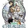 ドドド名作『幻想水滸伝Ⅲ』を13年積んでいたオタクの末路