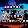 【画像生成AI】Stable Diffusionで驚くほど簡単に！Mage.spaceの使い方と特徴を解説