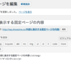 固定ページの内容を任意のページに表示する＠WordPress