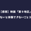 【感想】映画「第９地区」はおもしろい。観ないと体験できないこと３選。