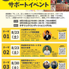 【参加レポート】「障害予防セミナー"股関節が硬い"とは？」