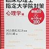 臨床心理学系大学院入試出願期間中 | 白百合女子大学