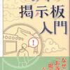 お寺の掲示板のことばは国境を越える　　江田智昭