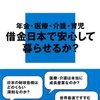 みんなが財政危機の原因を少しづつ作っています。