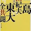 映画レビュー　三島由紀夫vs東大全共闘 50年目の真実