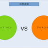 何故ビットコイナーとアルトコイナーはバトルしたがるのか