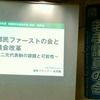 都民ファーストの会と議会改革～二元代表制の課題と可能性