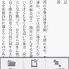 縦書きビューワ Ver.0.8.2を公開しました