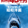 昭和４０男 （2024年6月号）