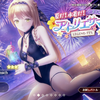 レスレリイベ：夜空に笑顔が咲いた夏